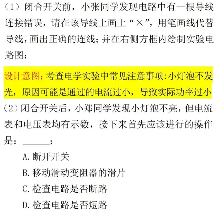 中考物理 I 实验探究备考复习 第9张
