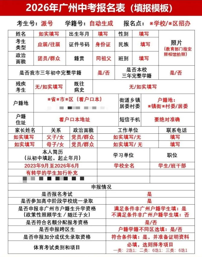 中考报名操作步骤 第2张