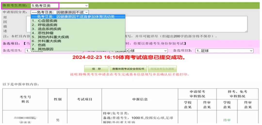 中考报名操作步骤 第22张