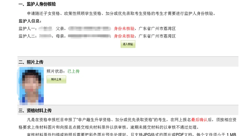 中考报名操作步骤 第29张