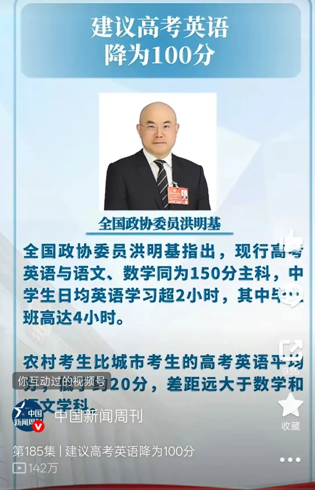 取消中考、英语降分…今年跟我们息息相关的两会提案,你同意吗? 第5张