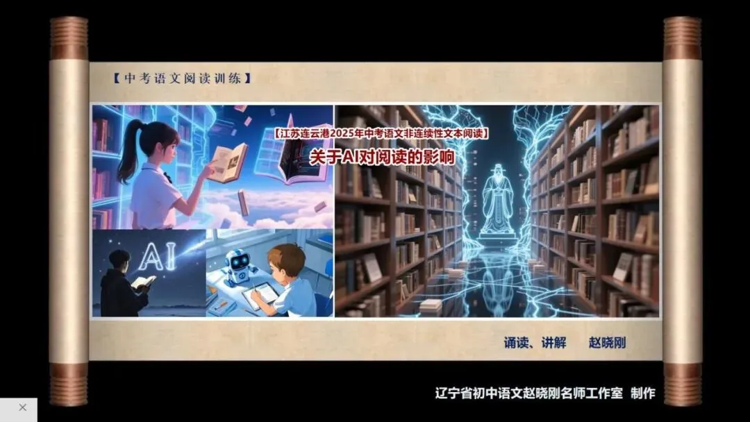 【中考阅读指导】关于AI对阅读的影响(非连续性文本)江苏连云港2025 第2张
