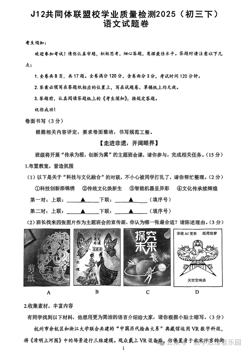 【中考一模 新题13】浙江J12名校共同体联盟九下一模5科真题(答案)! 第4张 【中考一模 新题13】浙江J12名校共同体联盟九下一模5科真题(答案)! 第4张
