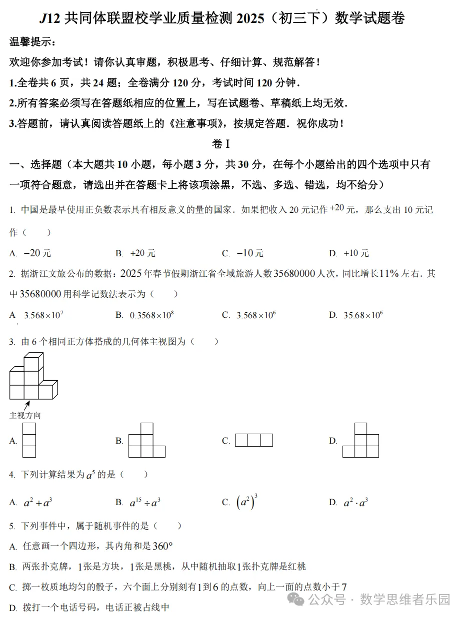 【中考一模 新题13】浙江J12名校共同体联盟九下一模5科真题(答案)! 第5张 【中考一模 新题13】浙江J12名校共同体联盟九下一模5科真题(答案)! 第5张
