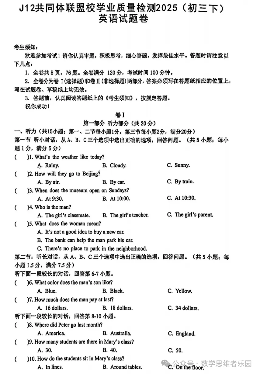 【中考一模 新题13】浙江J12名校共同体联盟九下一模5科真题(答案)! 第6张 【中考一模 新题13】浙江J12名校共同体联盟九下一模5科真题(答案)! 第6张