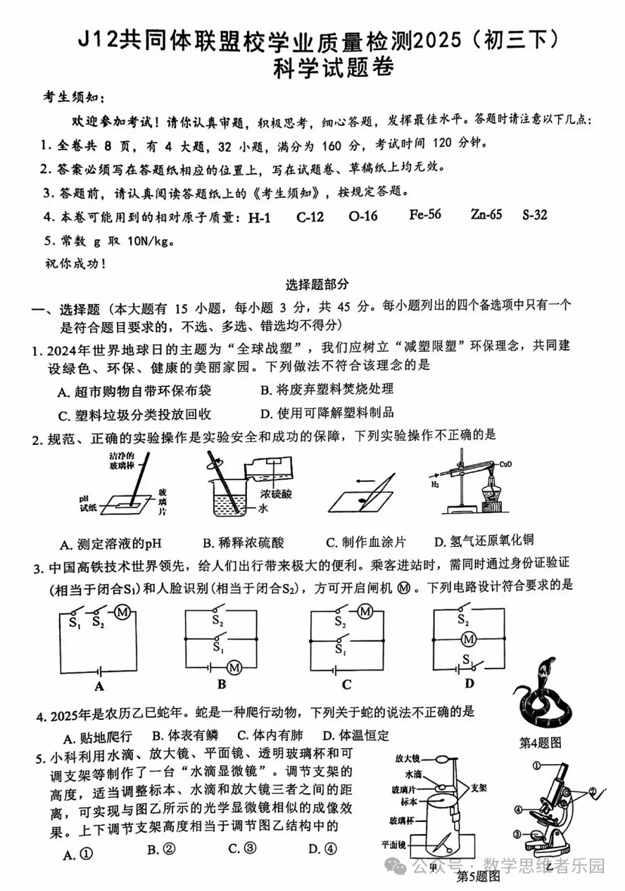 【中考一模 新题13】浙江J12名校共同体联盟九下一模5科真题(答案)! 第7张 【中考一模 新题13】浙江J12名校共同体联盟九下一模5科真题(答案)! 第7张