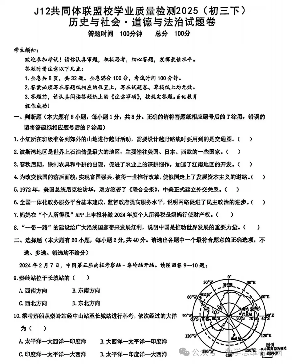 【中考一模 新题13】浙江J12名校共同体联盟九下一模5科真题(答案)! 第8张 【中考一模 新题13】浙江J12名校共同体联盟九下一模5科真题(答案)! 第8张