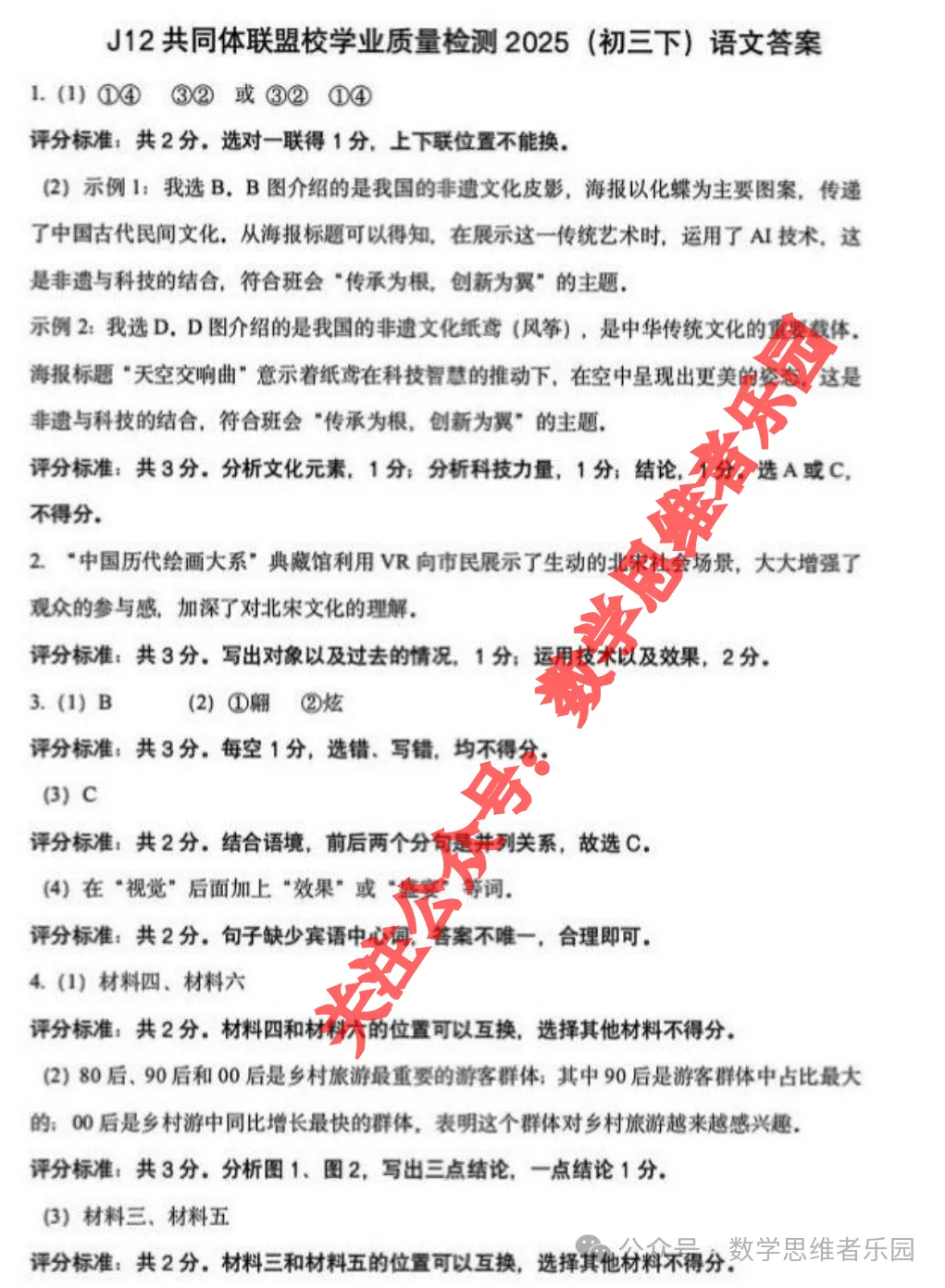 【中考一模 新题13】浙江J12名校共同体联盟九下一模5科真题(答案)! 第9张 【中考一模 新题13】浙江J12名校共同体联盟九下一模5科真题(答案)! 第9张