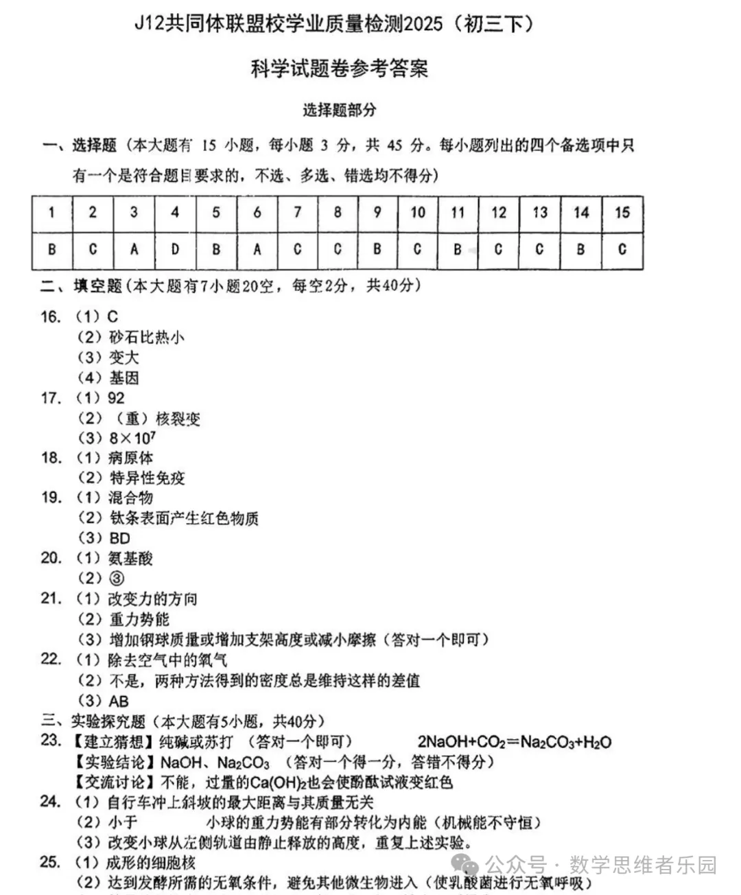 【中考一模 新题13】浙江J12名校共同体联盟九下一模5科真题(答案)! 第12张 【中考一模 新题13】浙江J12名校共同体联盟九下一模5科真题(答案)! 第12张
