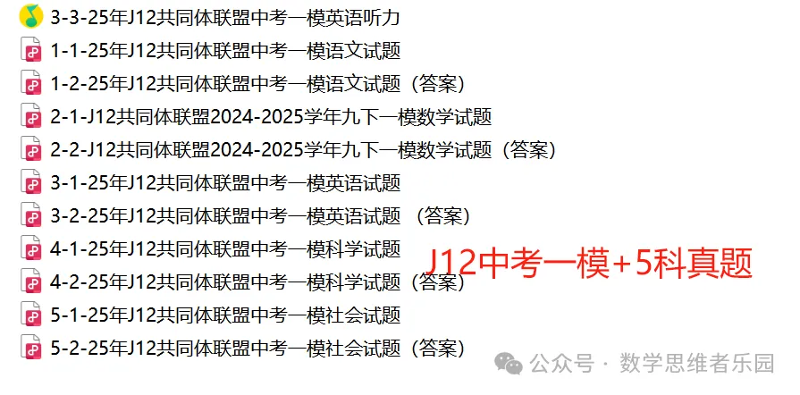 【中考一模 新题13】浙江J12名校共同体联盟九下一模5科真题(答案)! 第13张 【中考一模 新题13】浙江J12名校共同体联盟九下一模5科真题(答案)! 第13张