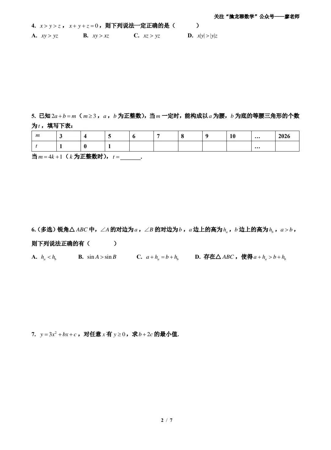 【中考】【科利华】【科英】第一讲 代数(特长生) 第2张