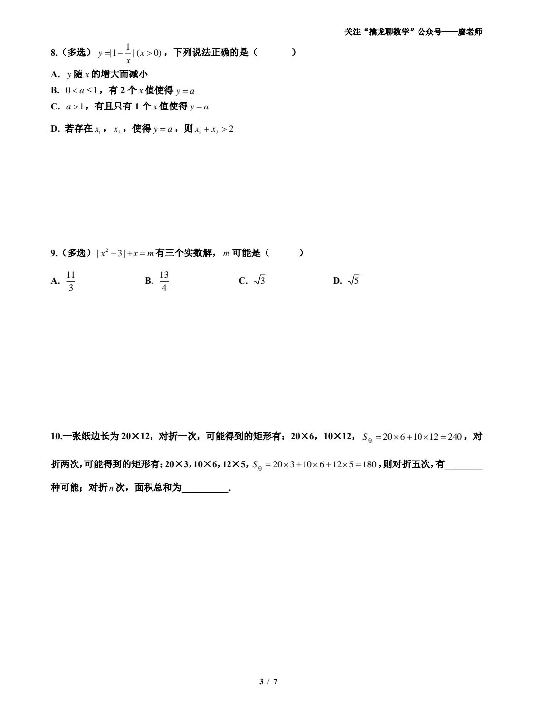 【中考】【科利华】【科英】第一讲 代数(特长生) 第3张