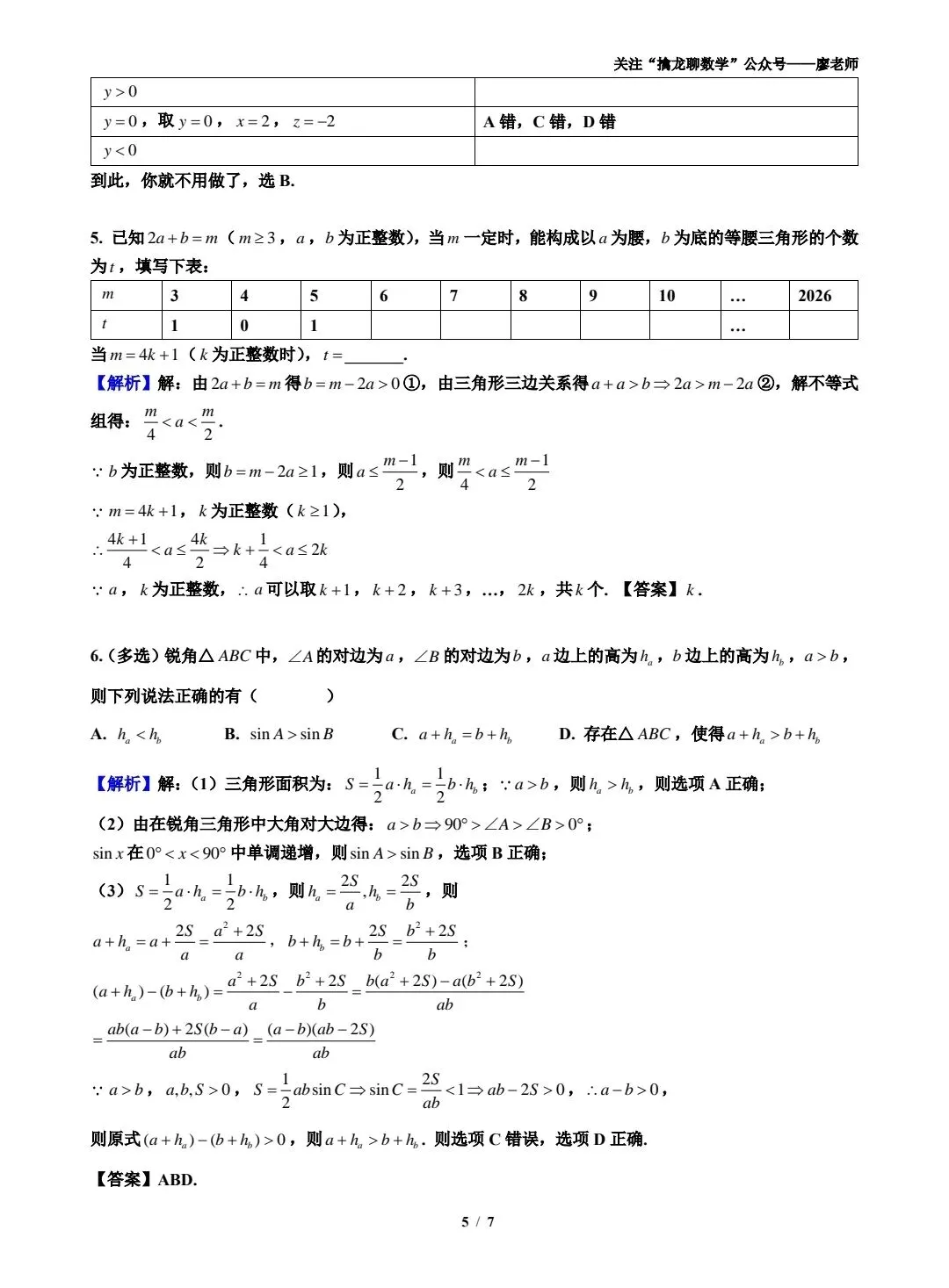 【中考】【科利华】【科英】第一讲 代数(特长生) 第5张