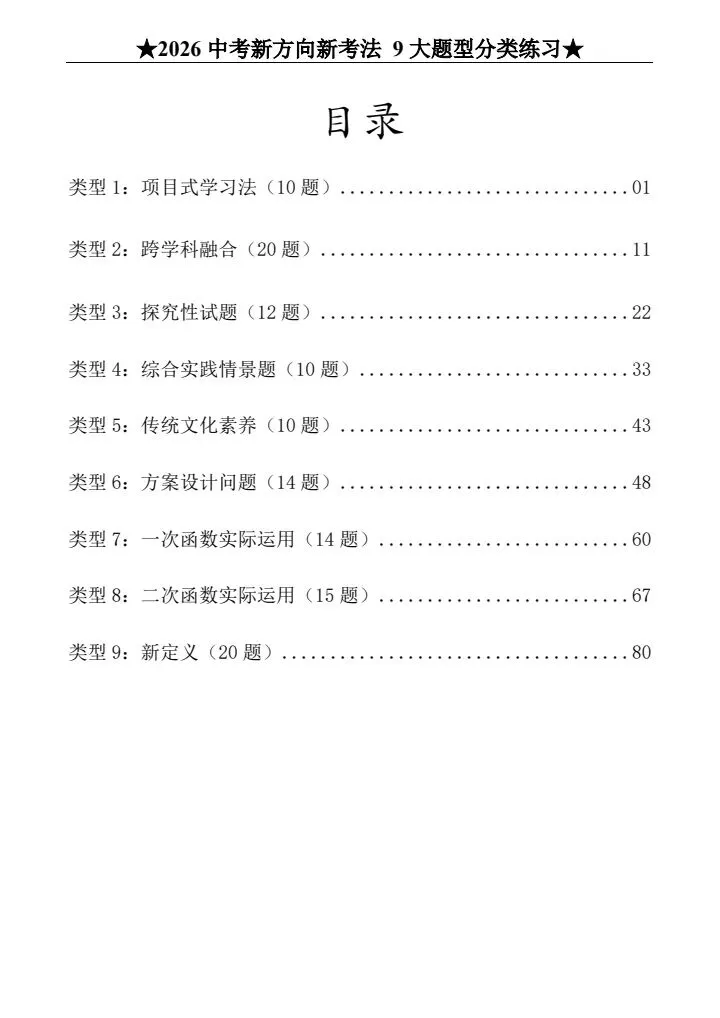 【中考备考】中考数学|新方向|新考法|新定义|《9大题型+125题》含答案解析,完整电子版可打印 第9张