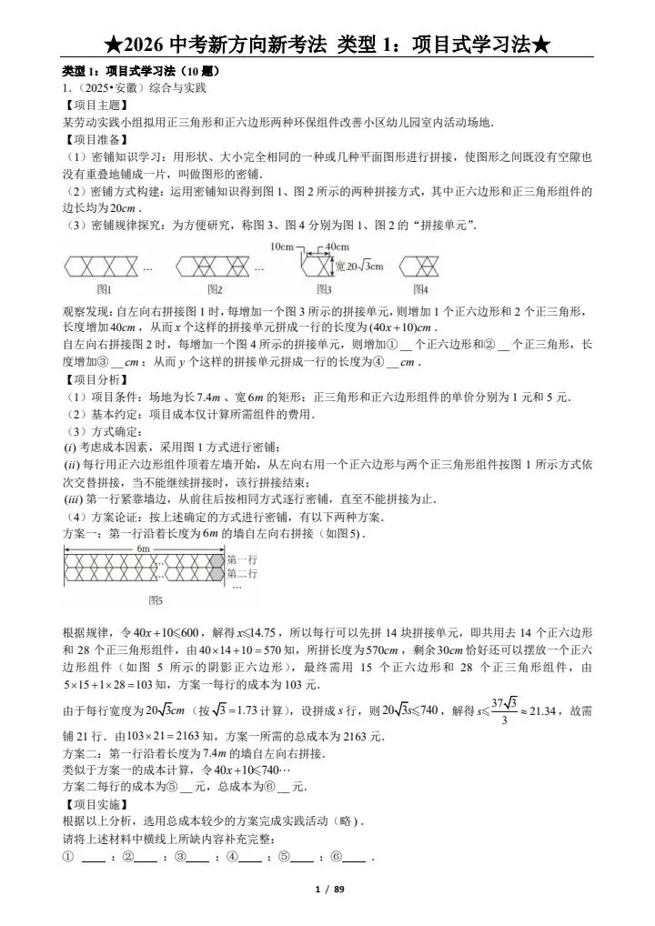 【中考备考】中考数学|新方向|新考法|新定义|《9大题型+125题》含答案解析,完整电子版可打印 第10张