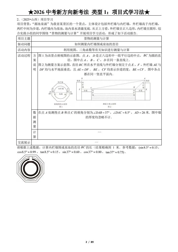 【中考备考】中考数学|新方向|新考法|新定义|《9大题型+125题》含答案解析,完整电子版可打印 第11张