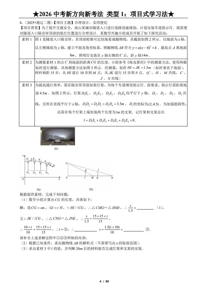 【中考备考】中考数学|新方向|新考法|新定义|《9大题型+125题》含答案解析,完整电子版可打印 第13张