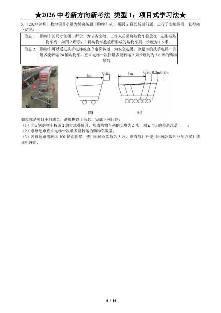 【中考备考】中考数学|新方向|新考法|新定义|《9大题型+125题》含答案解析,完整电子版可打印 第14张
