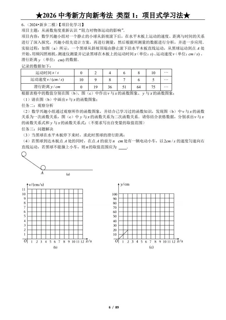 【中考备考】中考数学|新方向|新考法|新定义|《9大题型+125题》含答案解析,完整电子版可打印 第15张