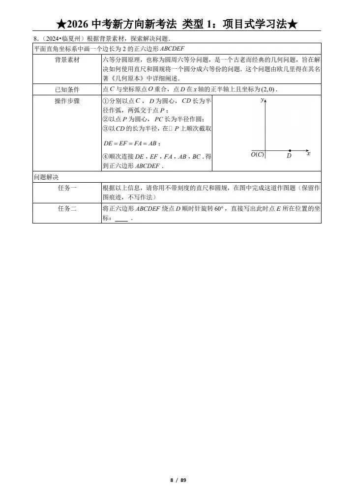 【中考备考】中考数学|新方向|新考法|新定义|《9大题型+125题》含答案解析,完整电子版可打印 第17张