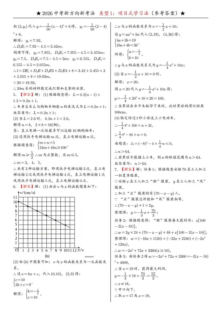 【中考备考】中考数学|新方向|新考法|新定义|《9大题型+125题》含答案解析,完整电子版可打印 第20张