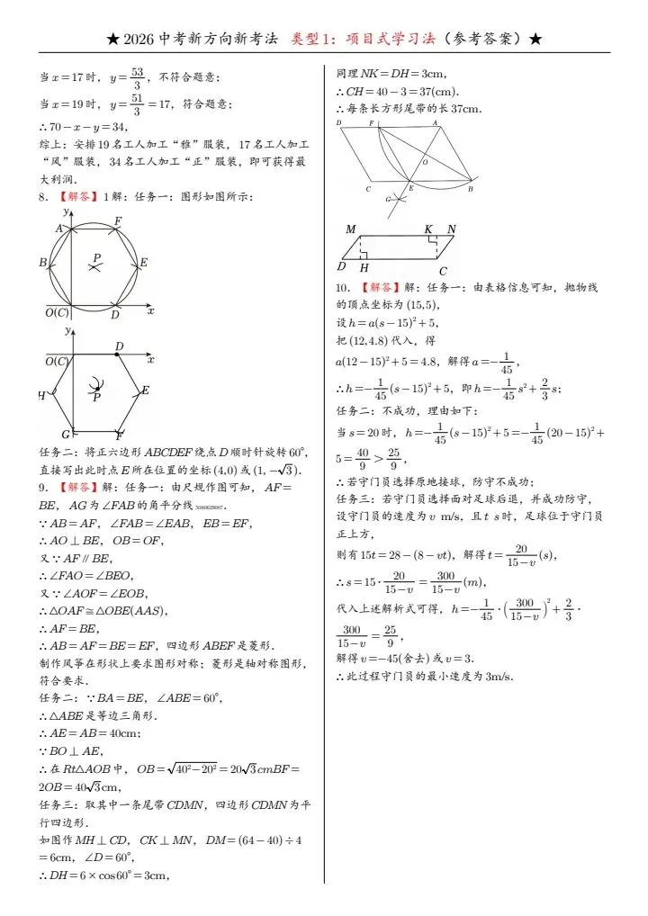 【中考备考】中考数学|新方向|新考法|新定义|《9大题型+125题》含答案解析,完整电子版可打印 第21张