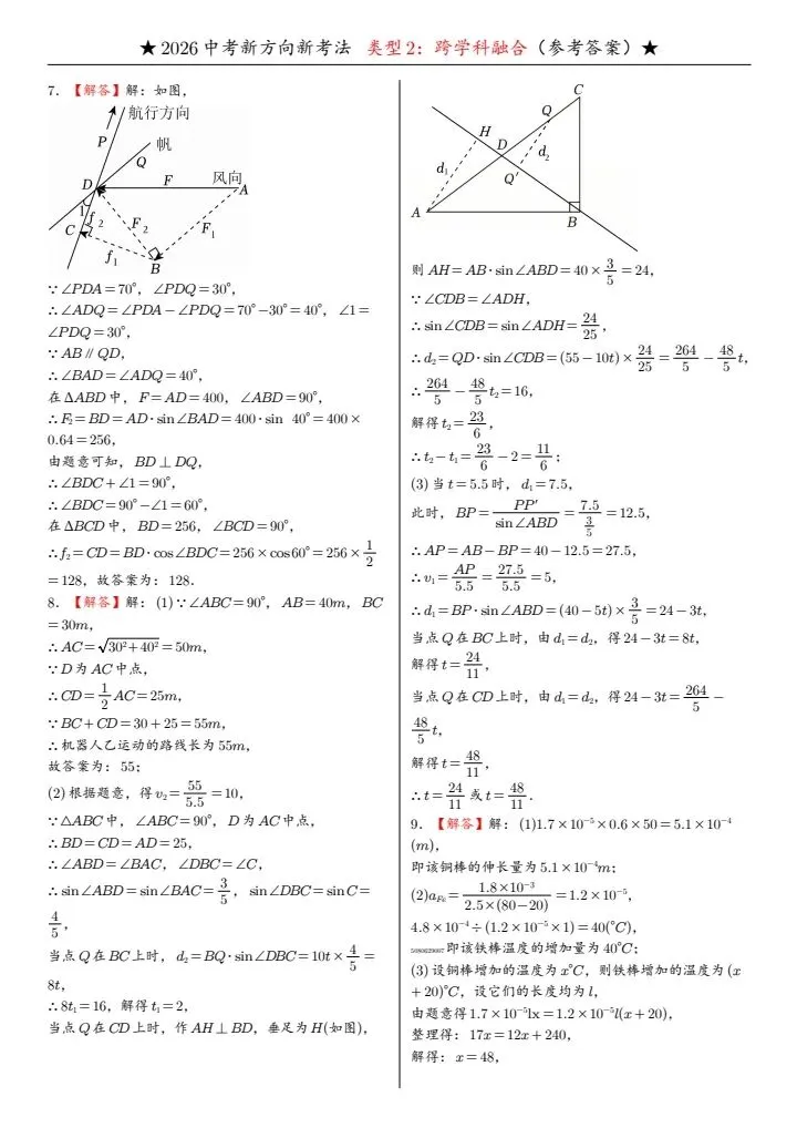 【中考备考】中考数学|新方向|新考法|新定义|《9大题型+125题》含答案解析,完整电子版可打印 第23张
