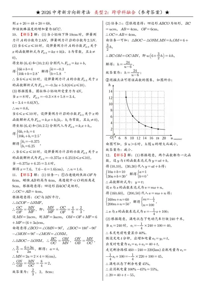 【中考备考】中考数学|新方向|新考法|新定义|《9大题型+125题》含答案解析,完整电子版可打印 第24张