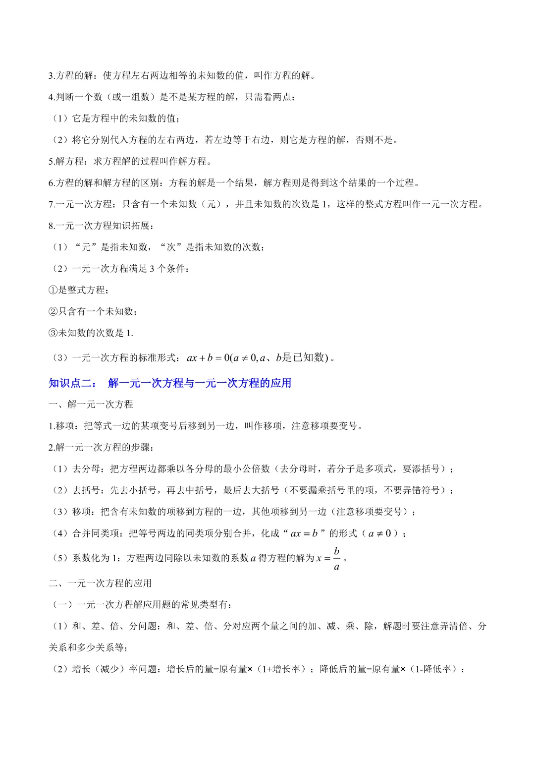 【中考专项数学通用版】专题02 方程与不等式 知识梳理+易错专练,完整电子版可打印 第8张