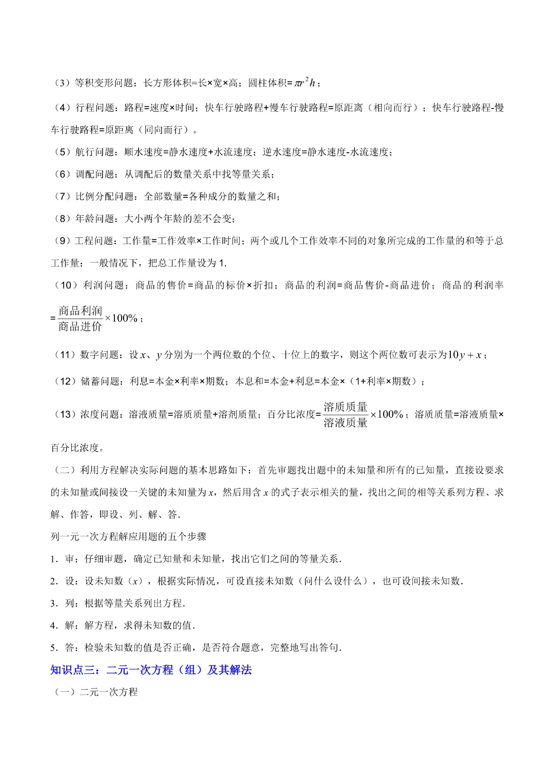 【中考专项数学通用版】专题02 方程与不等式 知识梳理+易错专练,完整电子版可打印 第9张