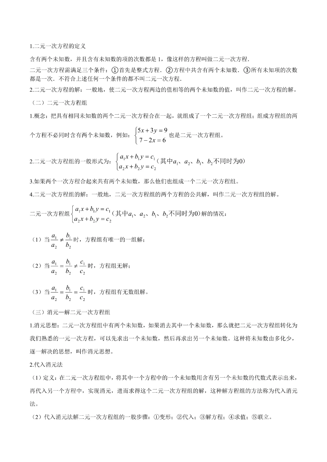 【中考专项数学通用版】专题02 方程与不等式 知识梳理+易错专练,完整电子版可打印 第10张