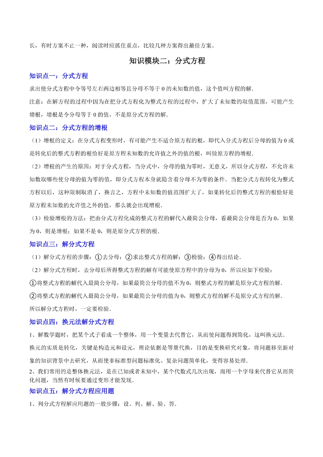 【中考专项数学通用版】专题02 方程与不等式 知识梳理+易错专练,完整电子版可打印 第11张