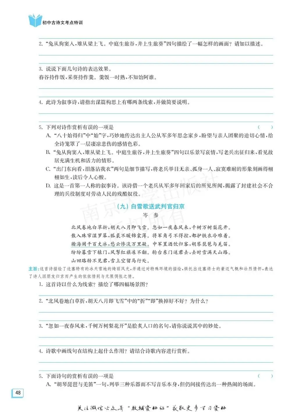 中考古诗词习题复习6 第1张