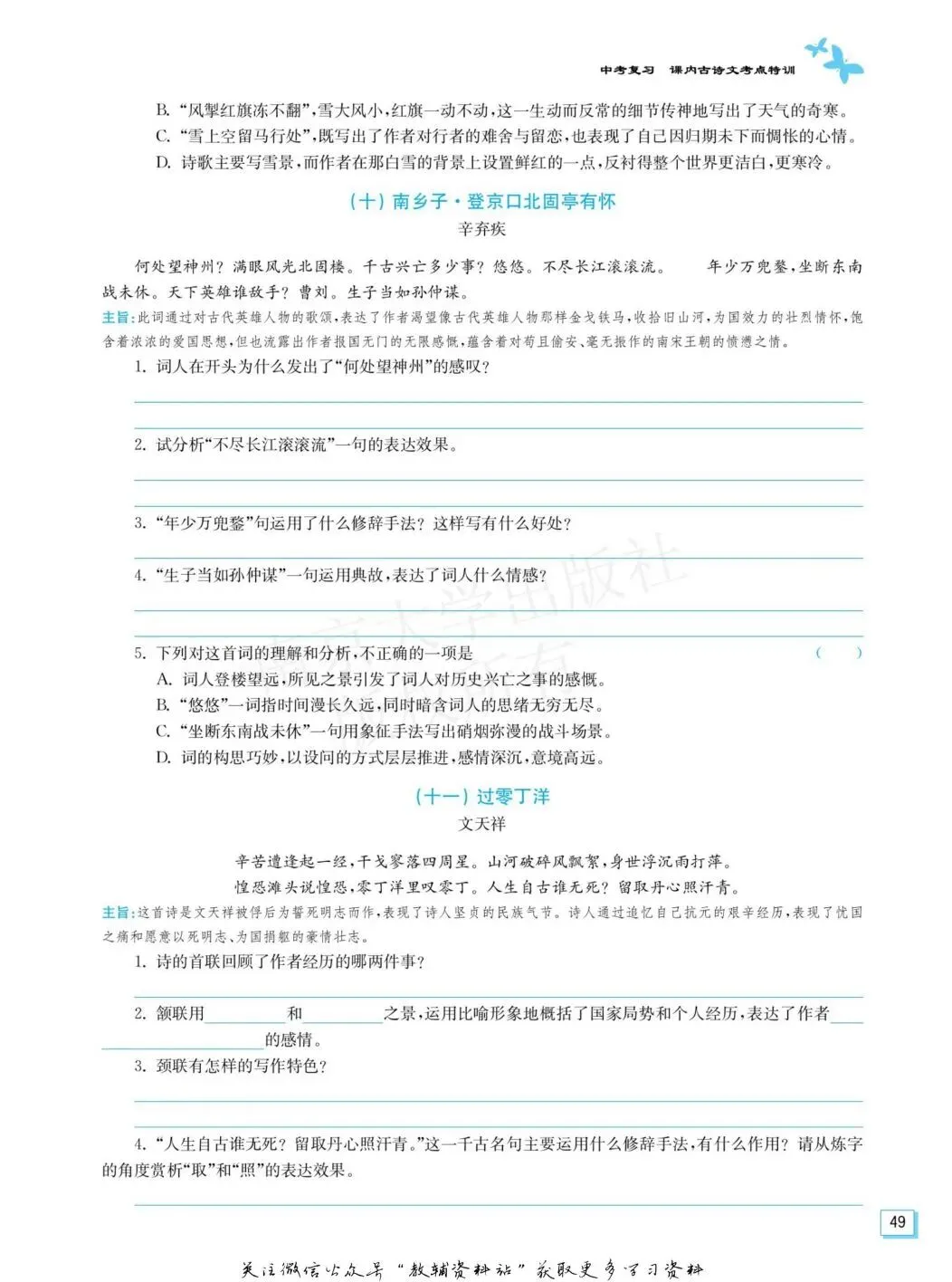 中考古诗词习题复习6 第2张