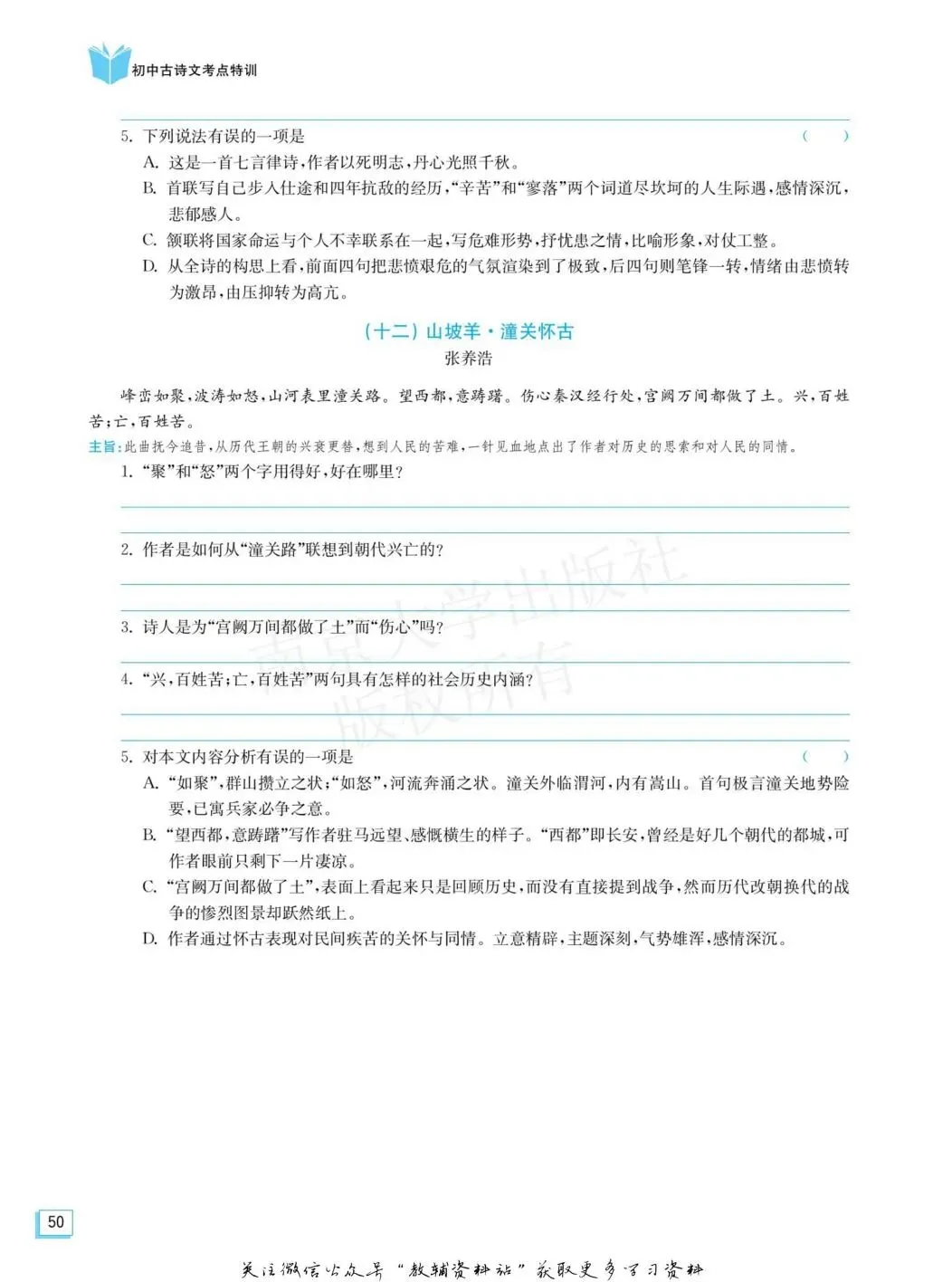 中考古诗词习题复习6 第3张