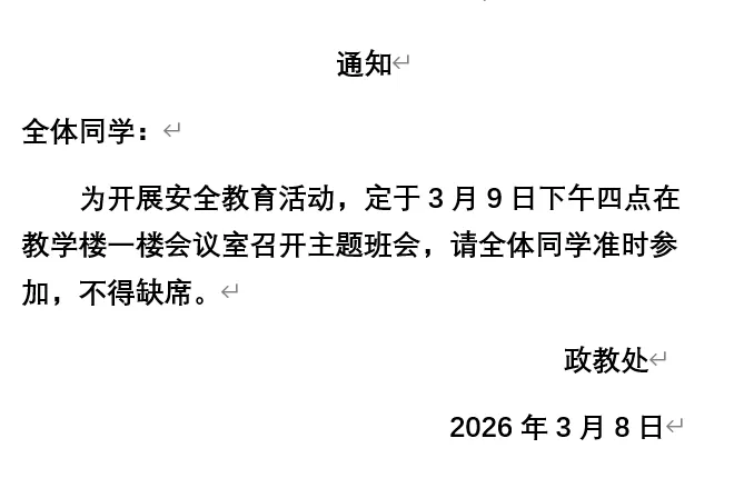 中考一轮复习:应用文全解析 第7张