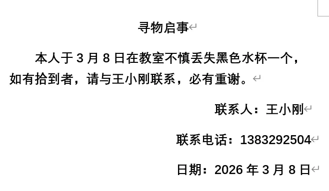 中考一轮复习:应用文全解析 第13张