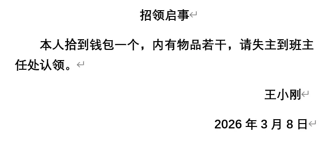 中考一轮复习:应用文全解析 第14张