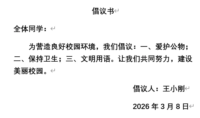 中考一轮复习:应用文全解析 第16张