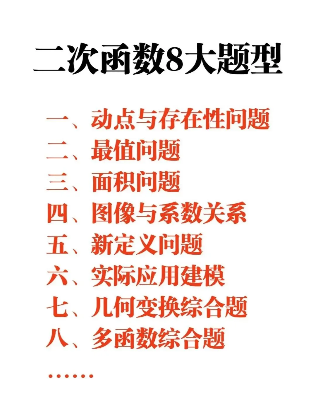 中考数学:二次函数8大题型‍,整理全了! 第1张