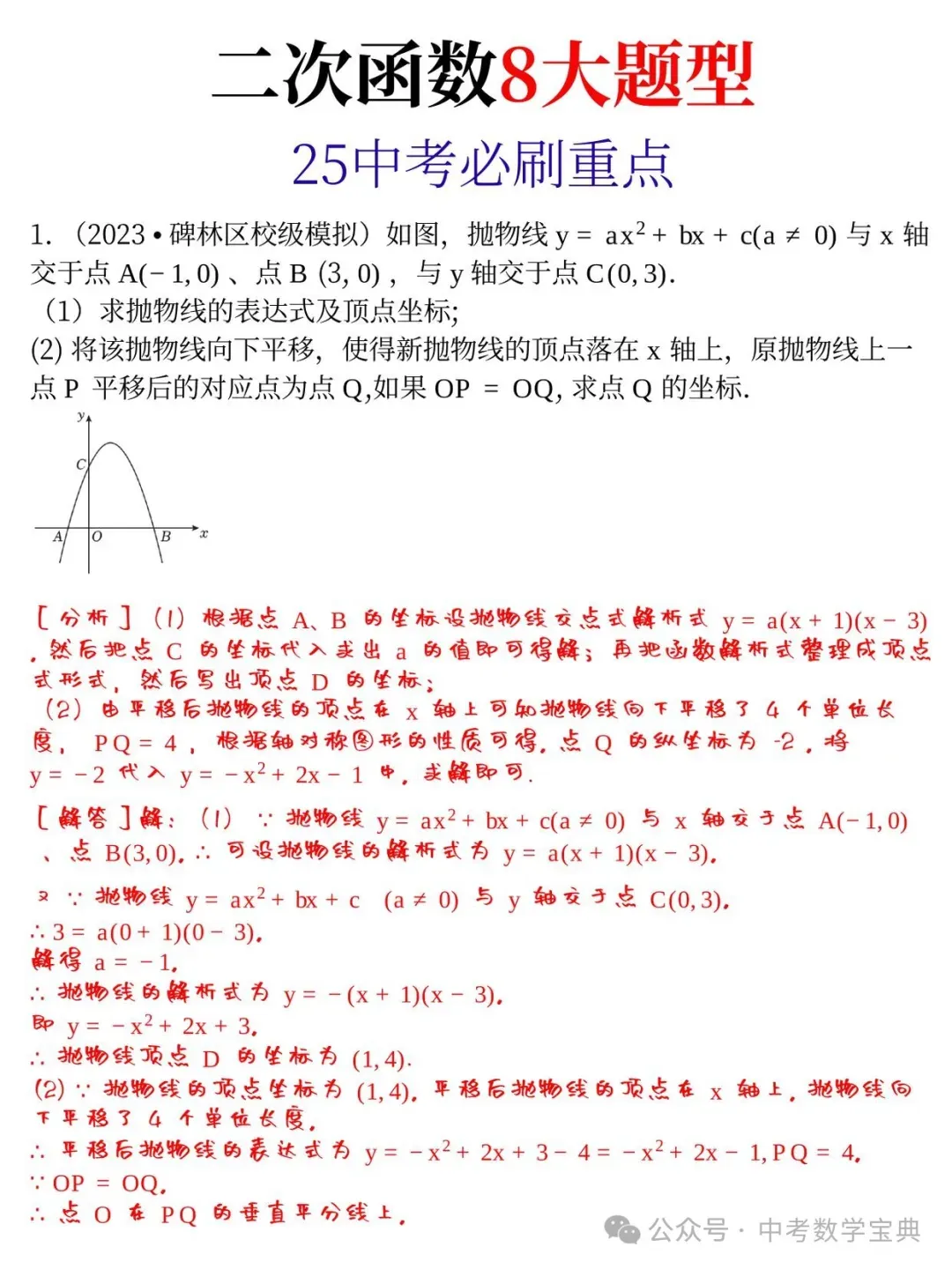 中考数学:二次函数8大题型‍,整理全了! 第2张