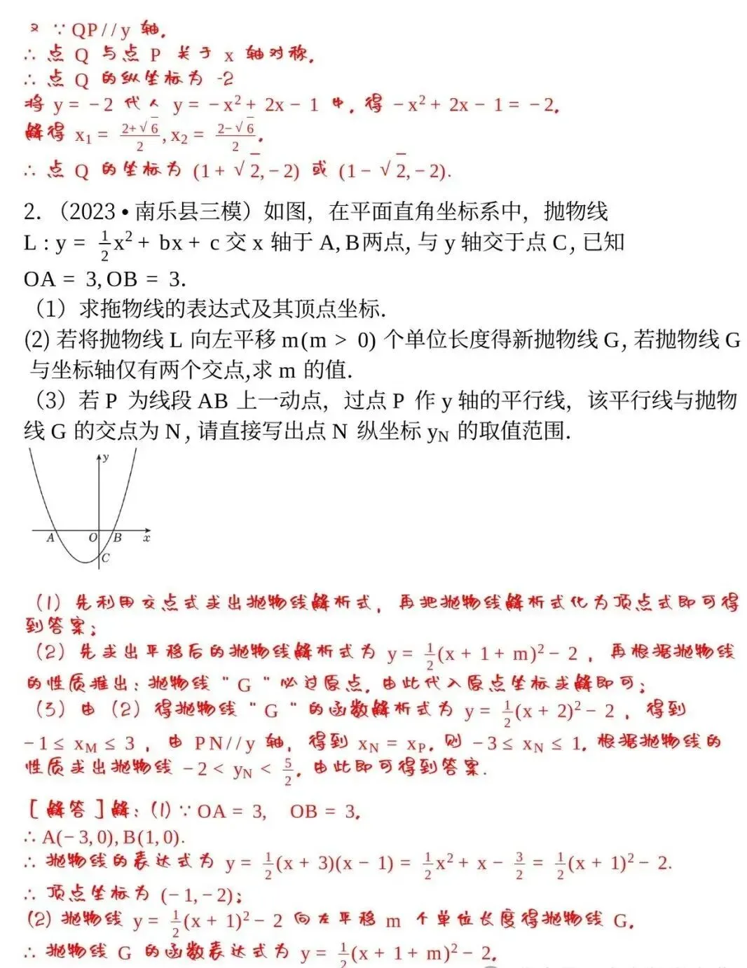 中考数学:二次函数8大题型‍,整理全了! 第3张