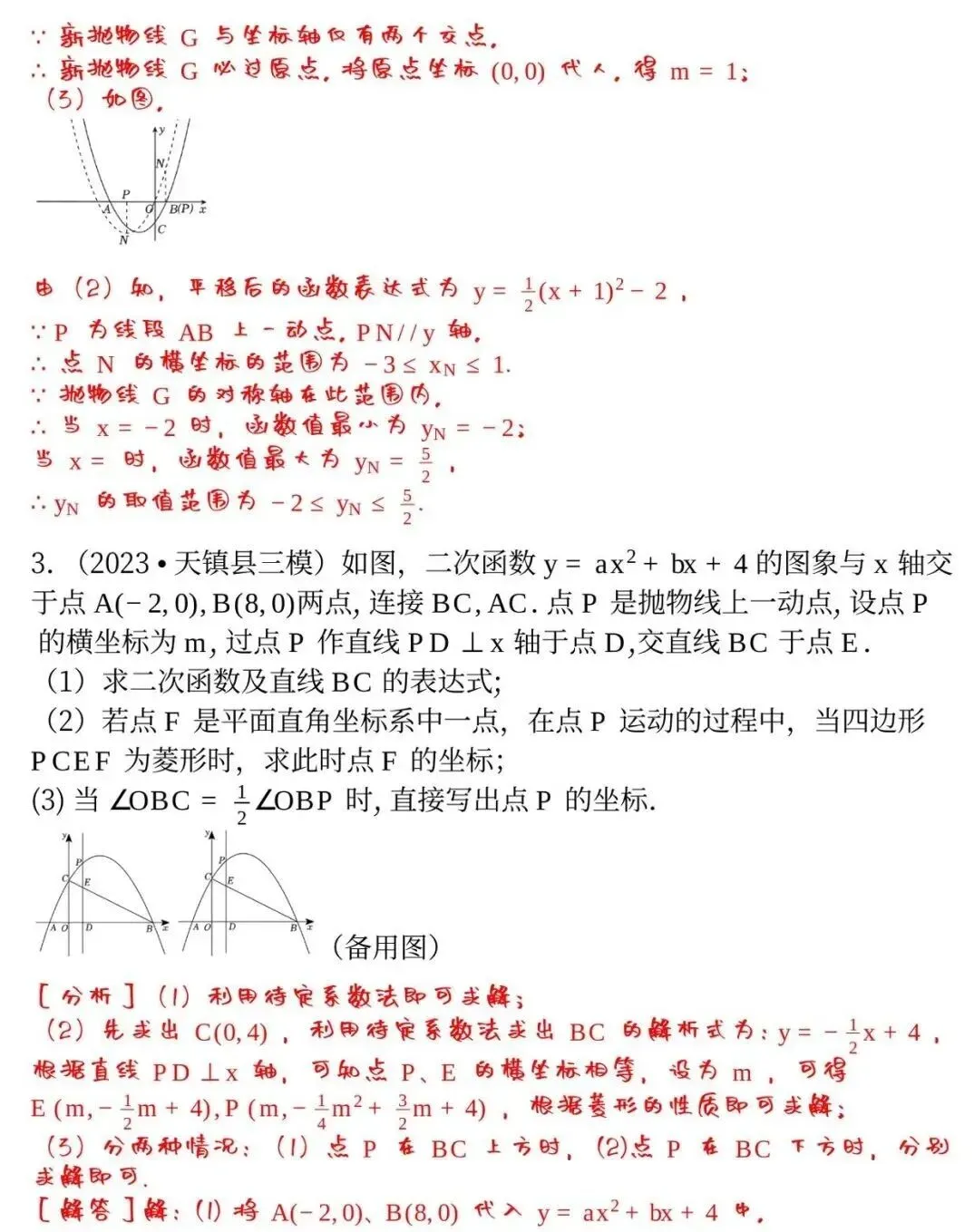 中考数学:二次函数8大题型‍,整理全了! 第4张
