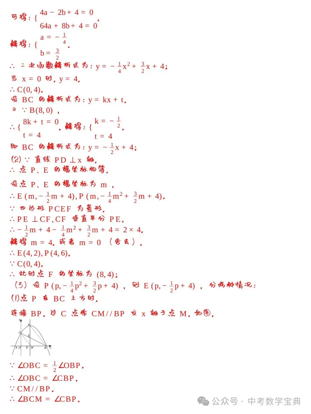 中考数学:二次函数8大题型‍,整理全了! 第5张