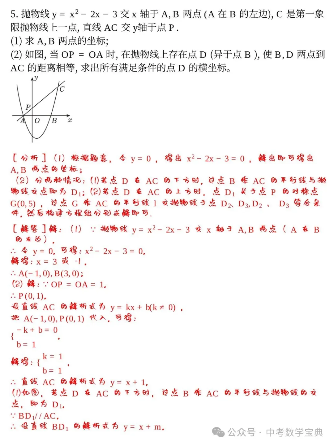 中考数学:二次函数8大题型‍,整理全了! 第8张