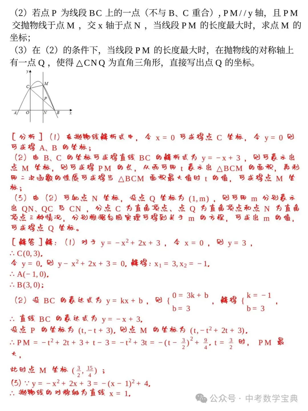 中考数学:二次函数8大题型‍,整理全了! 第10张