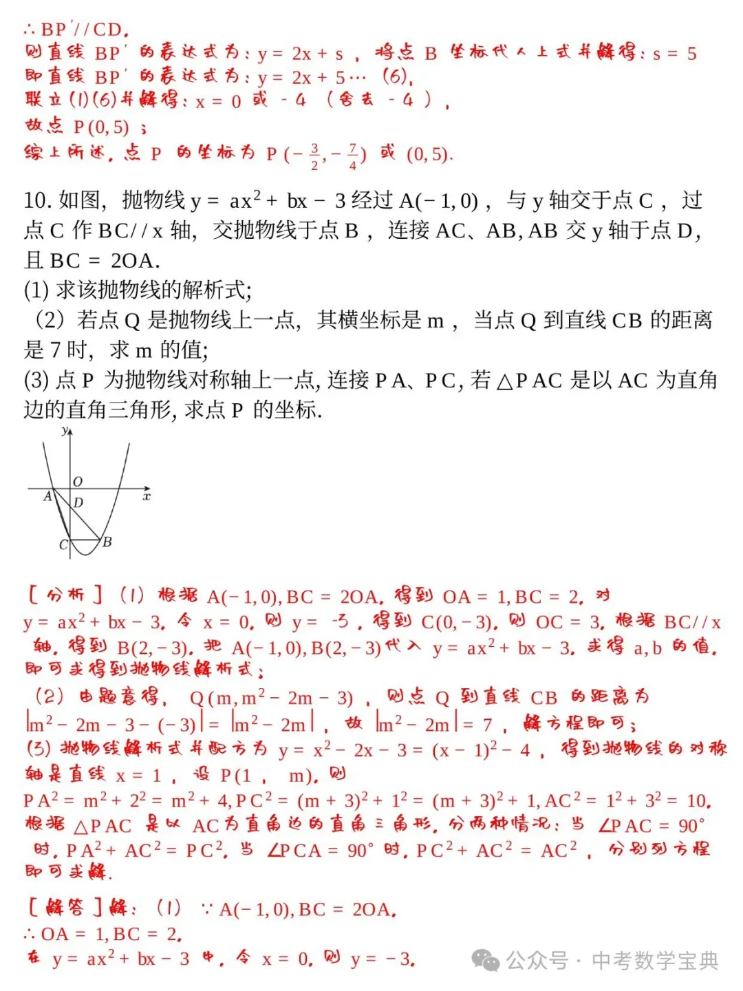 中考数学:二次函数8大题型‍,整理全了! 第15张