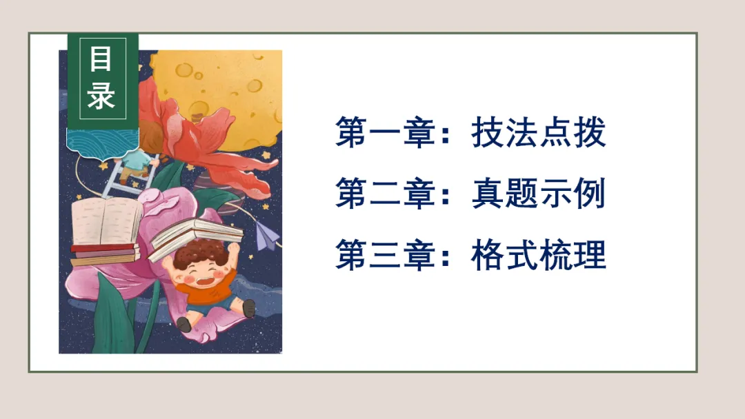 中考作文常考题型分类突破 05 任务驱动型作文写作技巧 ppt 第3张