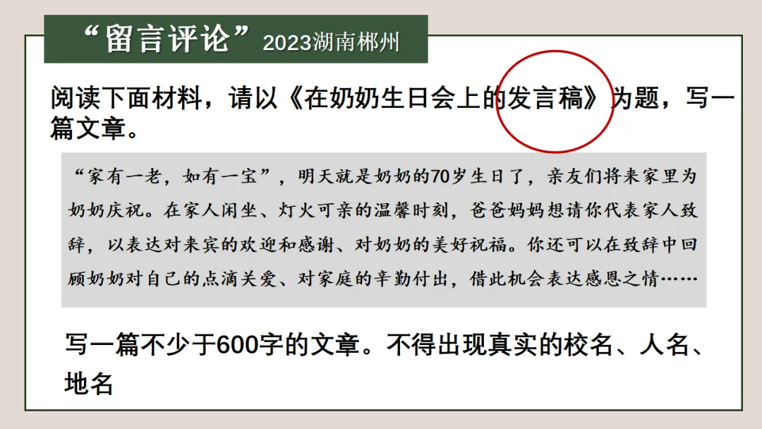 中考作文常考题型分类突破 05 任务驱动型作文写作技巧 ppt 第5张