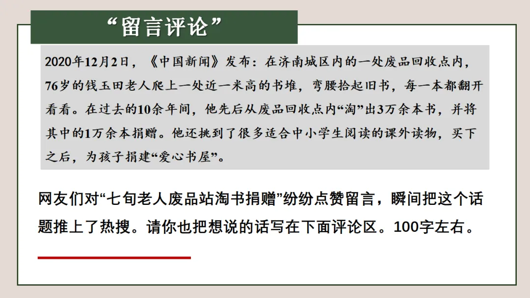 中考作文常考题型分类突破 05 任务驱动型作文写作技巧 ppt 第6张